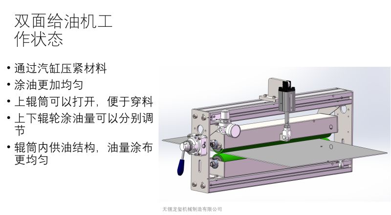 自動(dòng)雙面涂油機(jī)